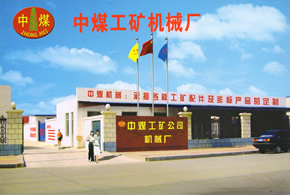 济宁中煤