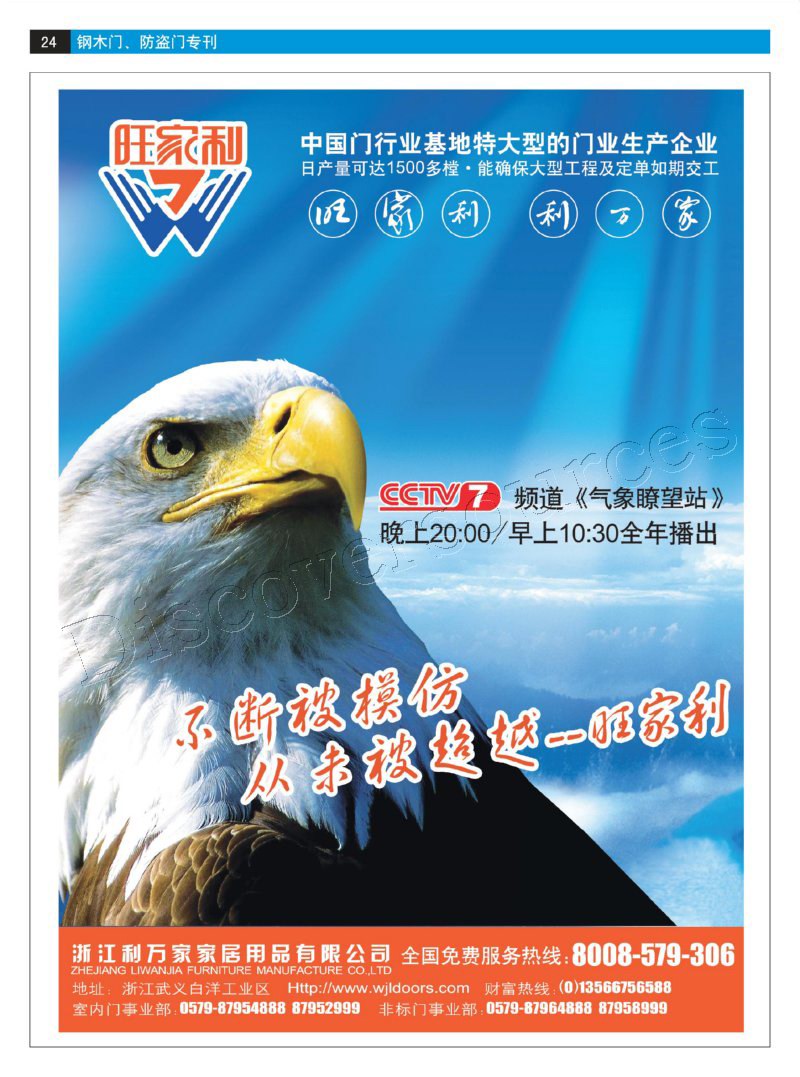 王力防盗门