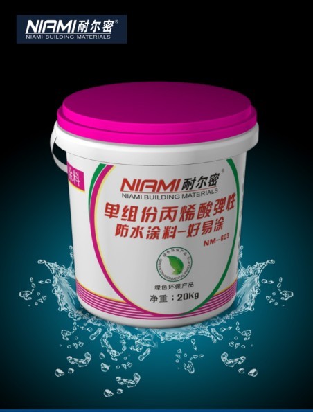 单组份丙烯酸弹性防水涂料-好易涂