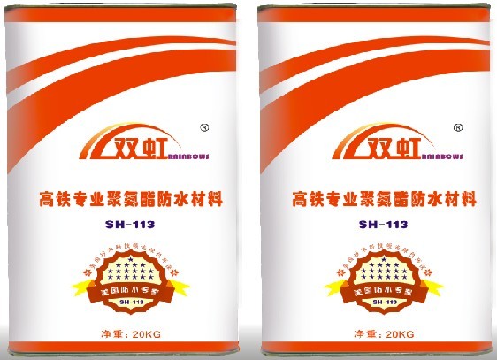 高铁专业聚氨酯防水材料SH-113