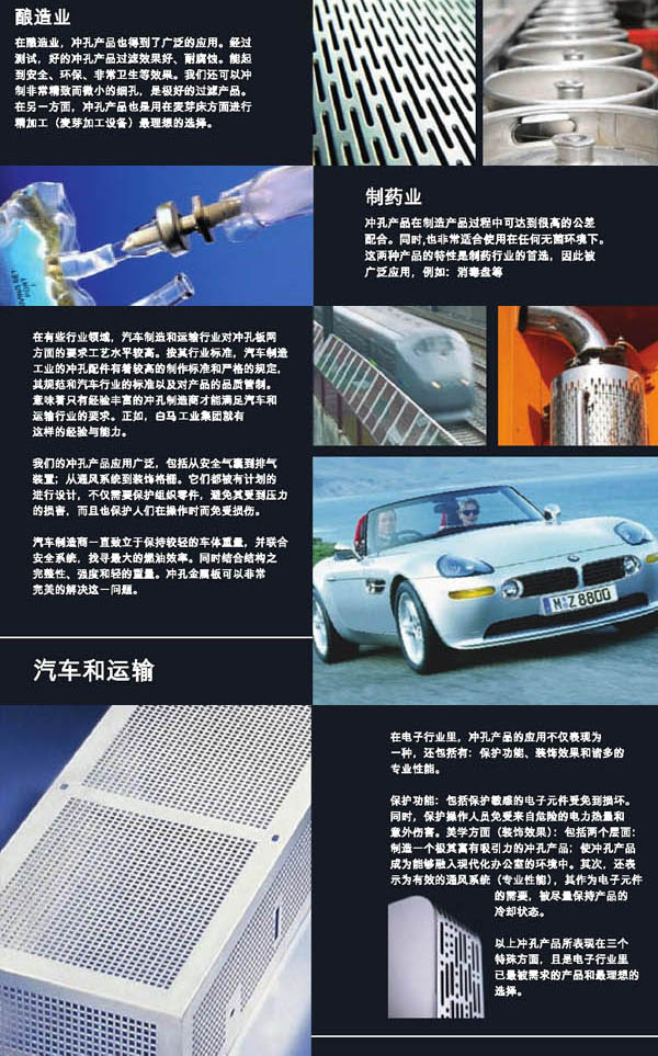 贝臣不锈钢网制品2