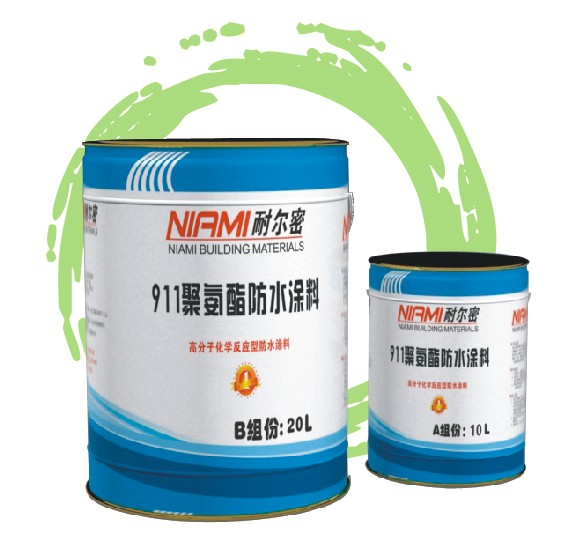 耐尔密911聚氨酯防水涂料