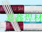 D397铬锰钼热锻模模具焊条