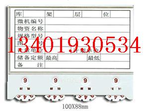 材料卡、物资标牌、磁性标签卡、标牌