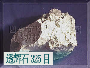 透辉石