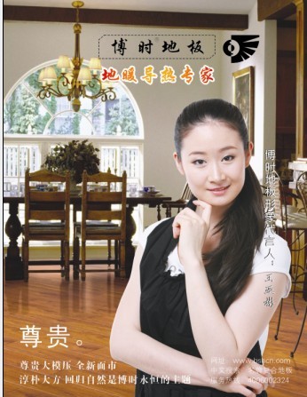博时地板
