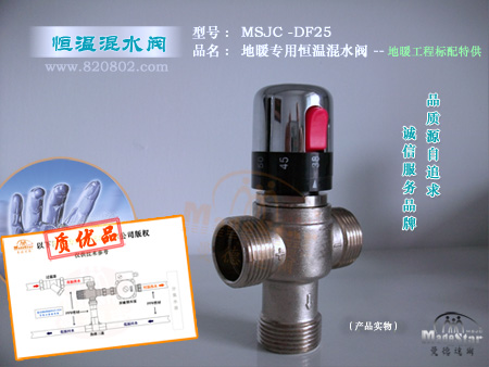 地暖混水专用恒温阀/降温装置