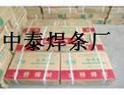 D276/D277高铬锰钢耐气蚀堆焊焊条