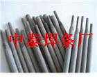 D287抗气蚀耐泥沙磨损专用焊条