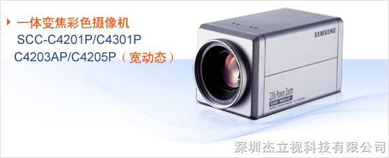 SCC-C4203P高仿三星摄像机