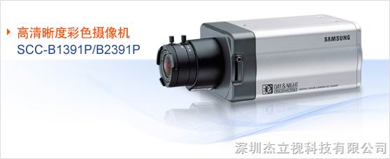 SCC-B2391P高仿三星摄像机
