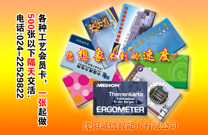 沈阳诚信智能卡科技有限公司