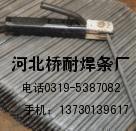 D577阀门焊条 D577阀门堆焊焊条 D577阀