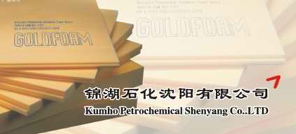 GOLDFOAM®  锦湖高信福挤塑泡沫保温隔热板（XPS)