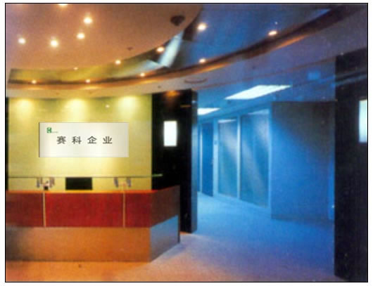 安徽赛科智能科技有限公司