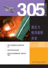 美国万能焊条（国产万能焊条）