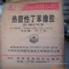 供应各种型号SBS塑胶原料YH-815