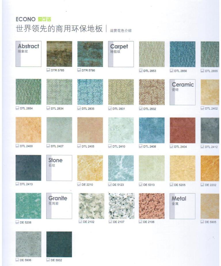 lg爱可诺石纹系列石塑地板1.txt