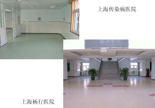法国洁福地板医院专用塑胶地板PVC地板.