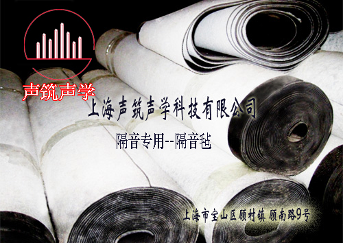 阻尼隔音毡