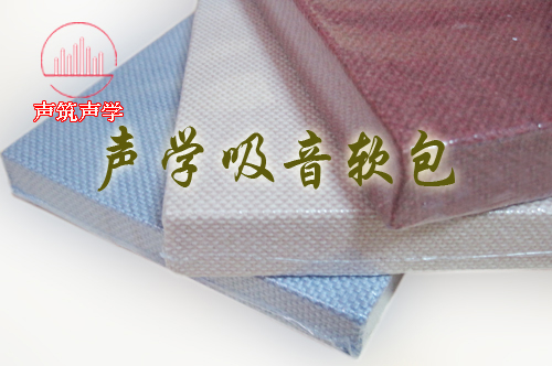 吸音软包