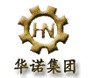 河北华诺机械铸造有限公司