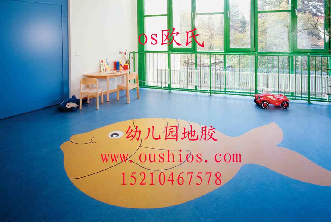 幼儿园塑胶地板；塑胶幼儿园内地板；幼儿园专用地板；