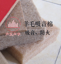 植物纤维吸音棉