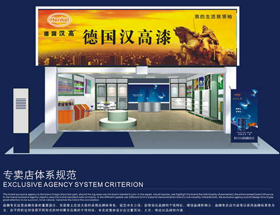 世界名牌德国汉高漆诚征全国各地经销商