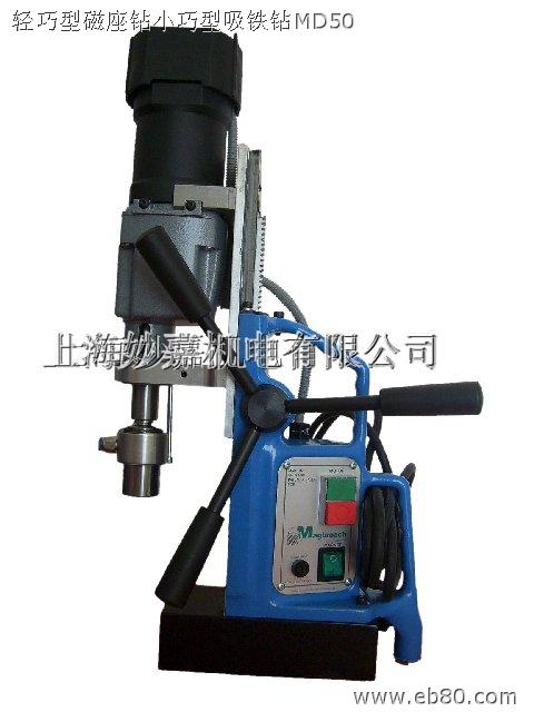 磁力钻机，轻量型磁力钻，磁座钻，磁性钻床，进口磁力