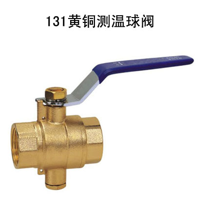131黄铜测温球阀