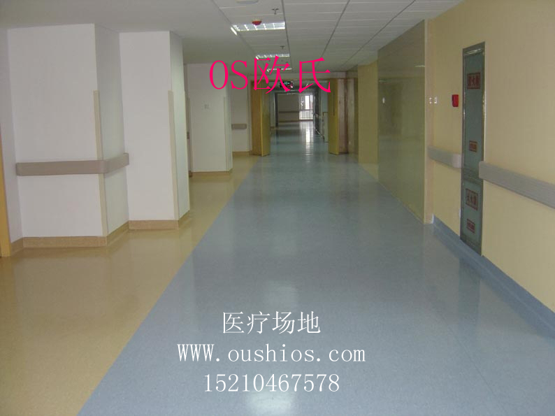 医院pvc地板 医院地板 医院塑胶地板