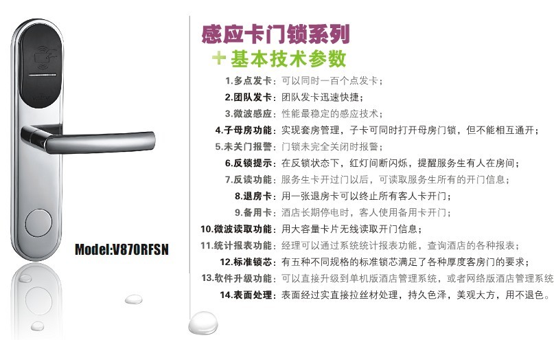 威萨酒店门锁