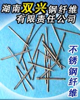 钢纤维
