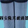 供应：贺德克液压油滤芯