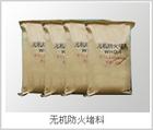无机防火堵料