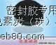 聚氨脂密封胶专用碳黑