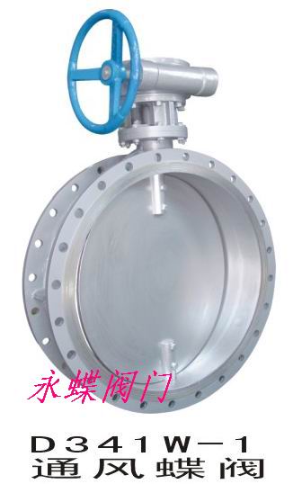 D341W型蜗轮通风蝶阀