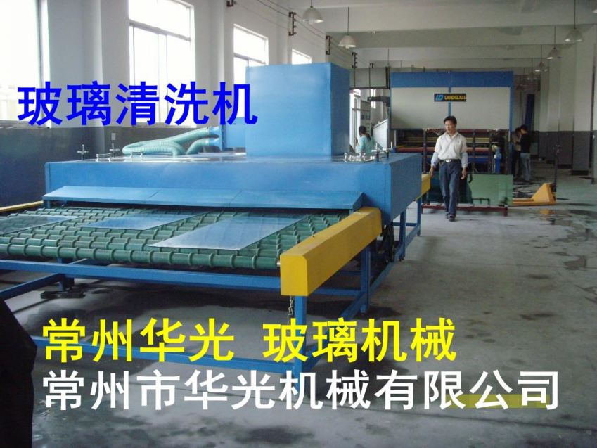 玻璃清洗干燥机