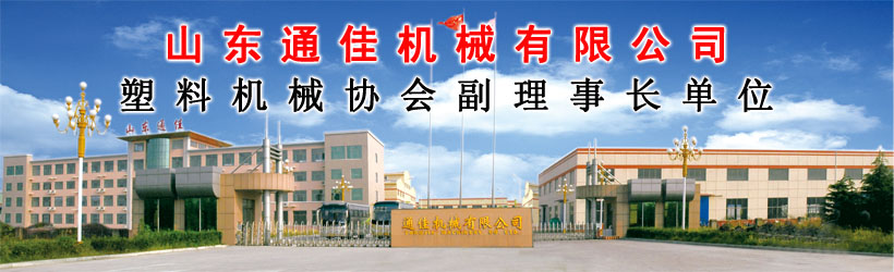 山东通佳机械有限公司