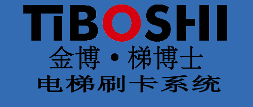 电梯IC卡管理系统