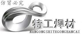 Ni307镍及镍合金焊条