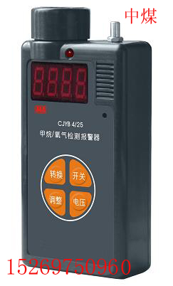 CJYB4/25型甲烷氧气两参数报警仪