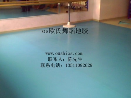 舞蹈室地胶，舞蹈地胶，专业舞蹈地胶，软体舞蹈地胶，