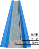 天沟融雪系统