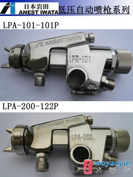 岩田z大大型低压喷枪LPA-101