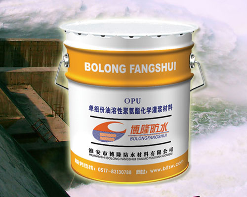 疏水聚氨酯防水材料OPU注浆液
