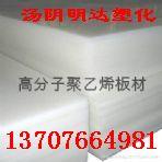 高分子板材  高分子板材厂家  明达塑化有限公司