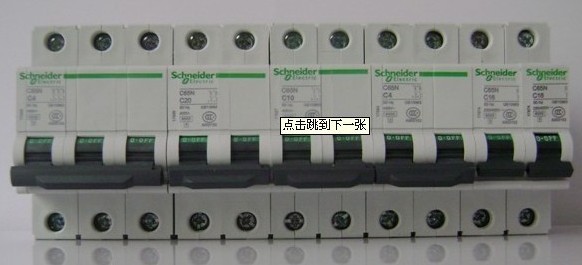 施耐德断路器C65小型断路器 C65 63A小型断路器