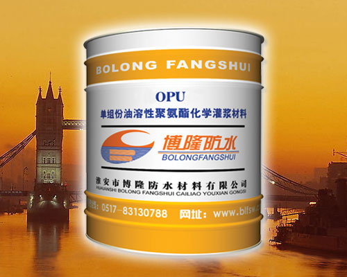 供应油溶性聚氨酯灌浆堵漏剂